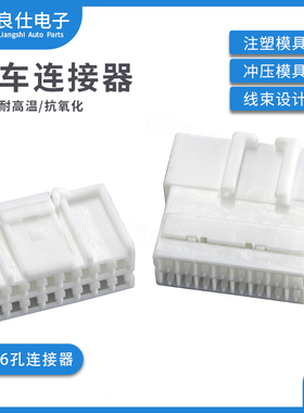 TE型汽车连接器936211-1 16孔 白色公母接插件间距5mm 936201-1