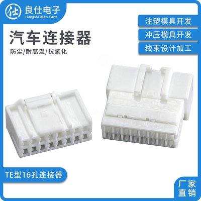 te白色公母间距汽车连接器