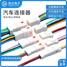 汽车接插件02r-jwpf-vsle防水连接器公母对接jst线束公母端子插头