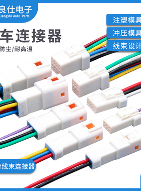 汽车接插件02r-jwpf-vsle防水连接器公母对接jst线束公母端子插头