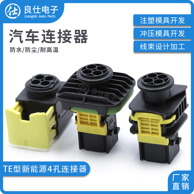 良仕电子4孔新能源插头批量可优