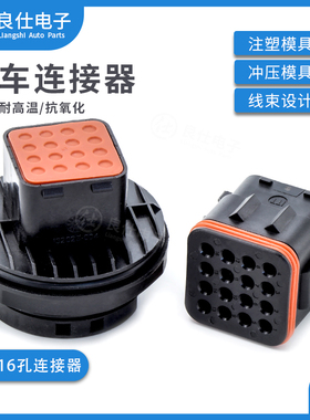 汽车连接器132016-000 ITT型防水16孔接插件132016-001 公母插头