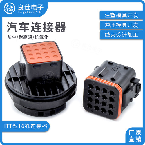 良仕电子ITT16孔批量可优