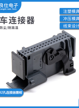 汽车连接器929053-1 接插件32孔灰色TE护套母端32P线束插头