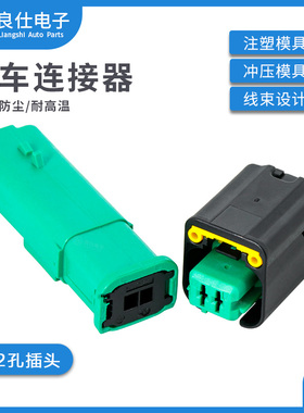 汽车连接器1801176-5 雪铁龙传感器接插件1801174-5 公母2孔插头