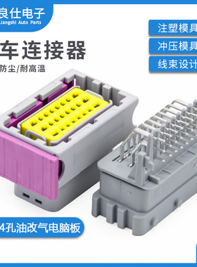 国产211PC249S8033油改气电脑板ECU24线连接器DJ7241-1.5 2.8-10