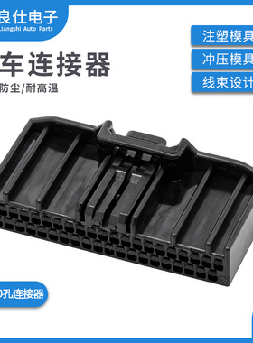 汽车连接器MX84B040SF1接插件JAE黑色护套40孔电子线束插头