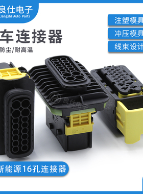 1-1564337-1新能源连接器1-1564528-1公母防水线束接插件16孔插头