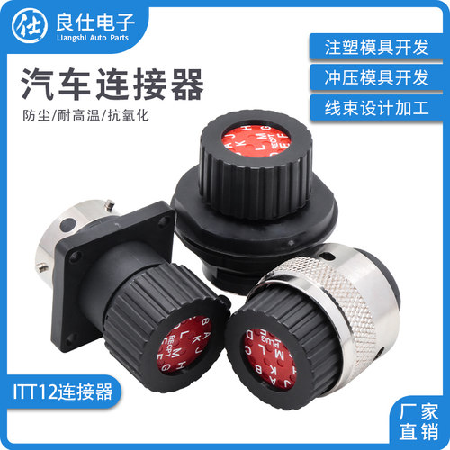 良仕电子ITT航空连接器防水