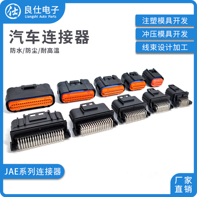 良仕电子汽车连接器批量可优