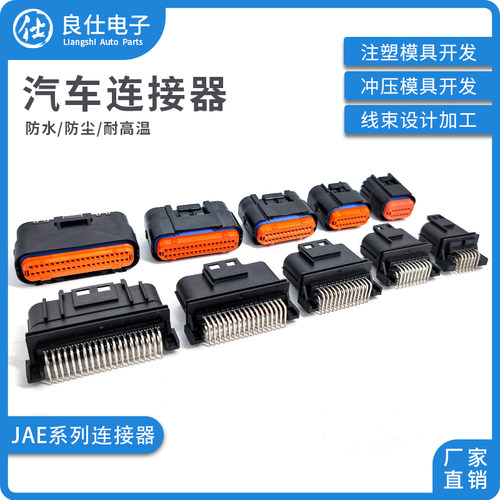 良仕电子汽车连接器批量可优