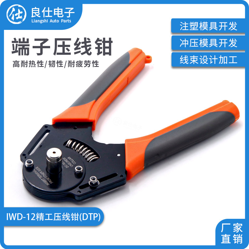 IWD-12德驰件DTP实心12端子专用压线钳 精工插针簧压线2.07-3.4mm