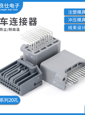 汽车连接器MX34020SF1 JAE20孔接插件MX34020U/NF1 弯直针座插头