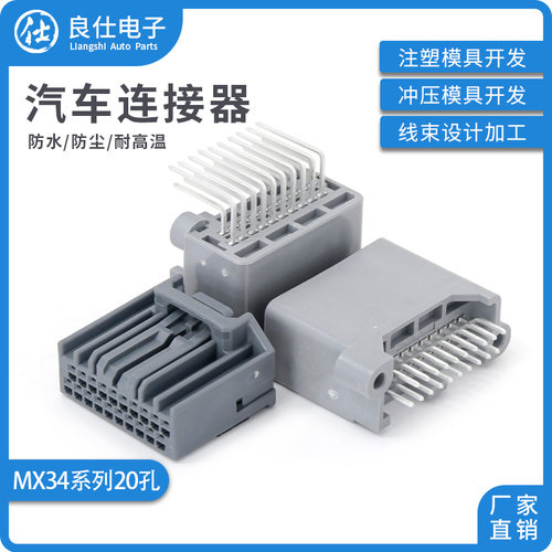 良仕电子MX34系列20孔批量可优