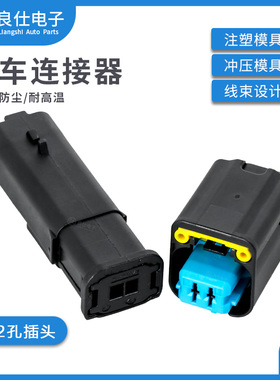 汽车连接器1801176-2 雪铁龙传感器接插件1801174-5 公母2孔插头