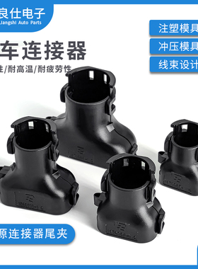 新能源汽车连接器尾夹1670365-1公母通用线束直尾保护套1563111-1