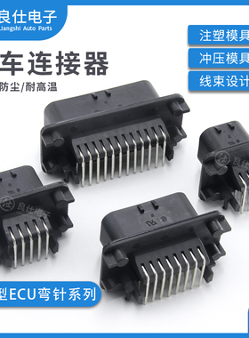 重载连接器776280-1/776267-1/776163-1 防水ecu针座控制器接插件