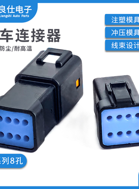 汽车连接器8孔黑色防水接插件JST-08R/T-JWPF-VSLE公母电子插头