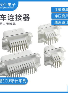 汽车连接器776280-2/776267-2/776163-2 防水ecu针座控制器接插件