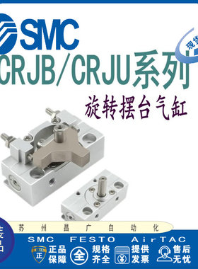 SMC摆台气缸CRJB05-90E/CRJU05/CRJU1/CRJB-90-180-100E-90E-180E