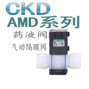 313R 413R 20BUP 10N 15BUP 25BUP CKD药液阀气动阀AMD513R 00N4F