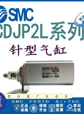 SMC双动针型气缸CDJP2L/CJP2L6-5D/10D/15D/20D/25D/30D/35/40D-B