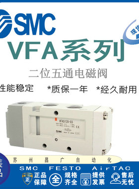 SMC 气控阀 VFA3130-02-01/VFA3230/VF5120/VF5220/VF5320/VF33
