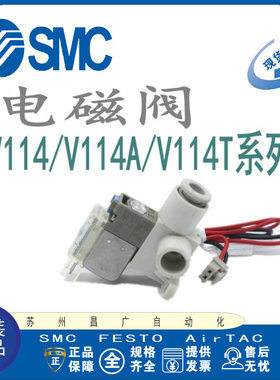 SMC电磁阀V114-5LZ/V114-5LZB-M5 V114A-5LOU5MOU V114T-5MOZ X10