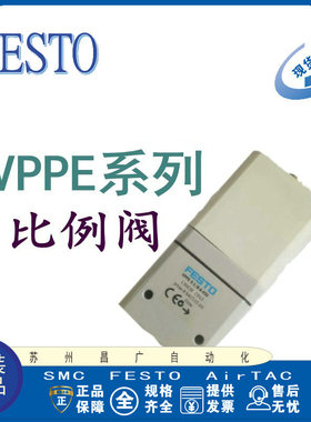 VPPE-3-1-1/8-6-010-E1 557772 557773费斯托FESTO原装比例阀现货