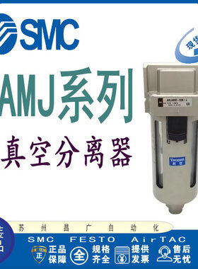 日本SMC 真空用过滤器 AMJ4000-03B-6J