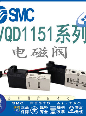 SMC电磁阀VQD1151/VQD1151W/VQD1151U/VQD1151V-5L/5M/5LO/5MO-M5