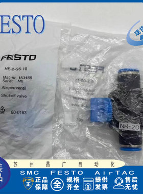 FESTO 截止阀 HE-2/3-QS-6/8/10/12 153467 153468 153469 153470