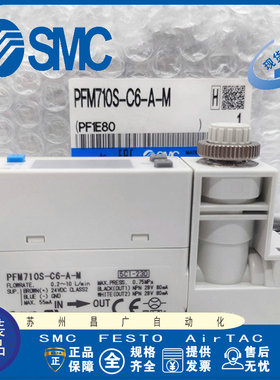 SMC流量开关PFM711S/PFM725S-C6-C8-01-02-A-C-M PFM750S-C6L-A-B