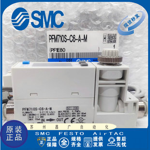 SMC流量开关PFM711S/PFM725S-C6-C8-01-02-A-C-M PFM750S-C6L-A-B