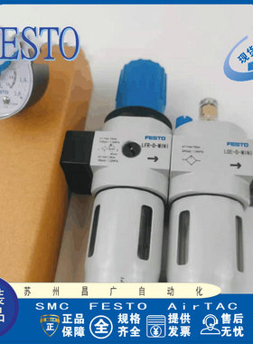 FESTO 气源处理装置FRC-1/2-3/4-D-MAXI-MPA 8002384 8002268