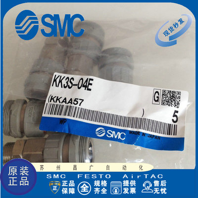 SMC气动接头原装正品型号齐全