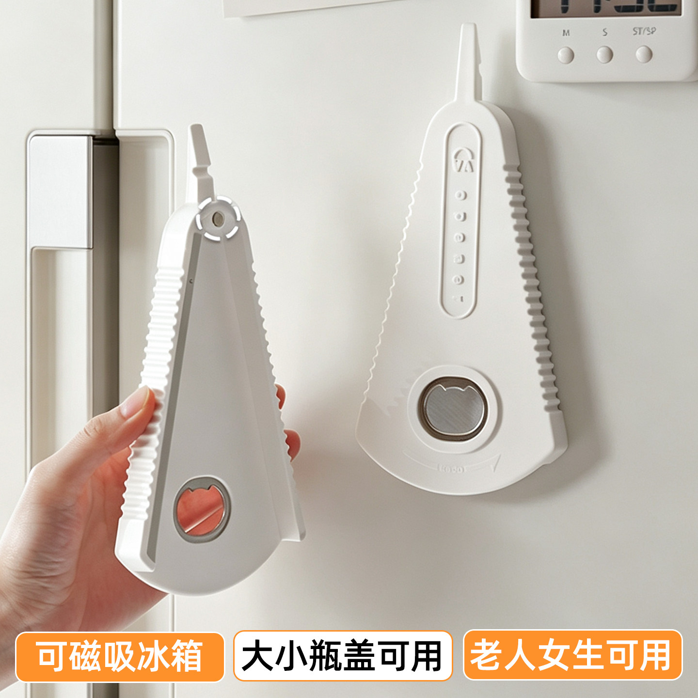 【可磁吸冰箱】多功能开瓶盖器