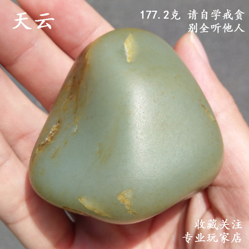 天云和田玉新疆籽料原石手把件