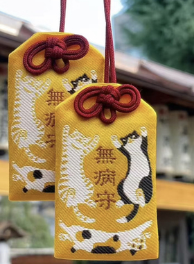 9.12日本京都因幡宫平等寺御守健康平安猫狗守挂件生日礼物