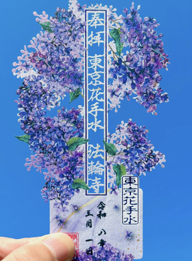 现货秒发日本法轮寺限定朱印御首题正月蛇年蛇卡礼物送相框