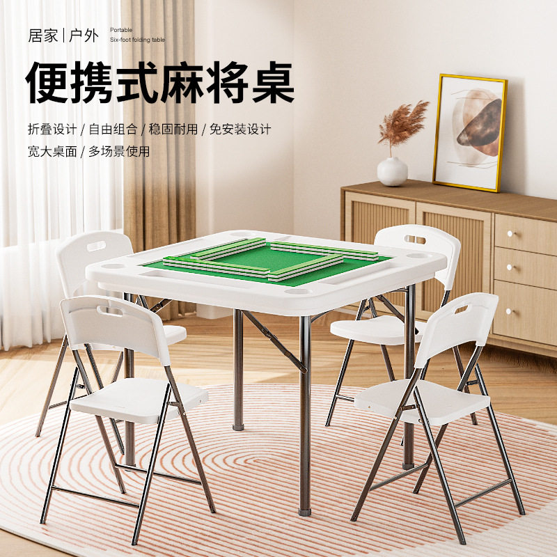 德国进口家用简易麻将桌可折叠非电动手搓棋牌户外方桌折叠椅套装