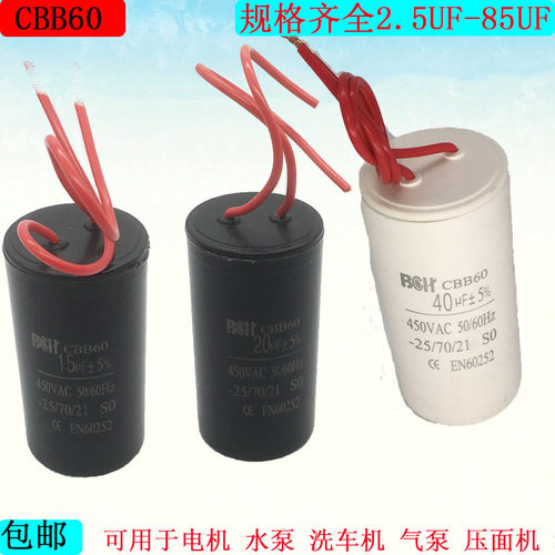 水泵洗衣机甩干桶电容