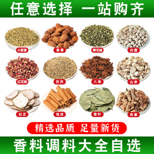 大料香料调料大全自选干八角大料卤水炖肉组合桂皮香叶白芷草果