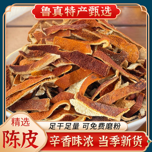 干陈皮丝炖肉卤料调料泡茶橘子皮