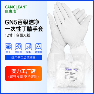 康惠洁一次性百级丁腈手套12寸洁净真空袋装无尘洁净白丁晴手套
