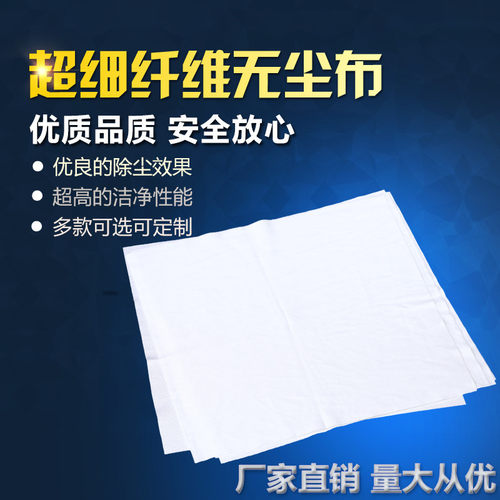 康惠洁超细纤维净化除尘布防静电