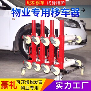 汽车移车器拖车挪车器物业移位道路清障救援工具液压移动拖车架