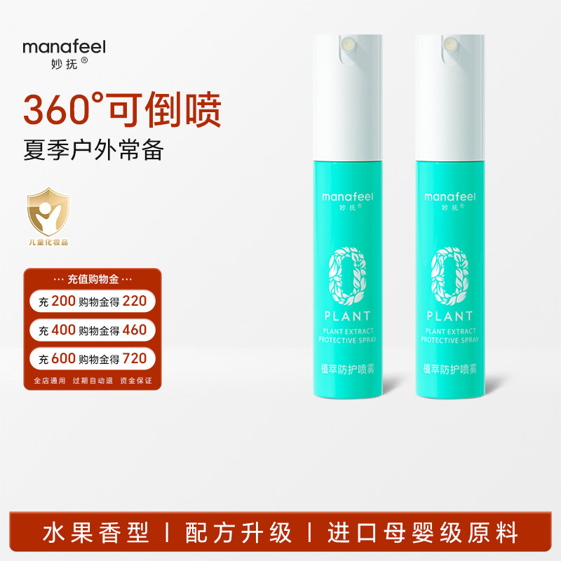 妙抚婴儿植萃喷雾液水户外宝宝