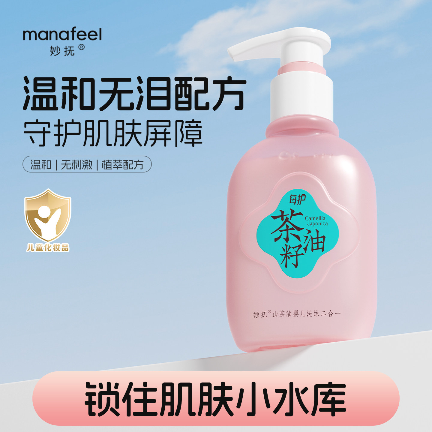 妙抚儿童沐浴露洗发水二合一婴儿宝宝山茶油护发洗发沐浴露男女孩