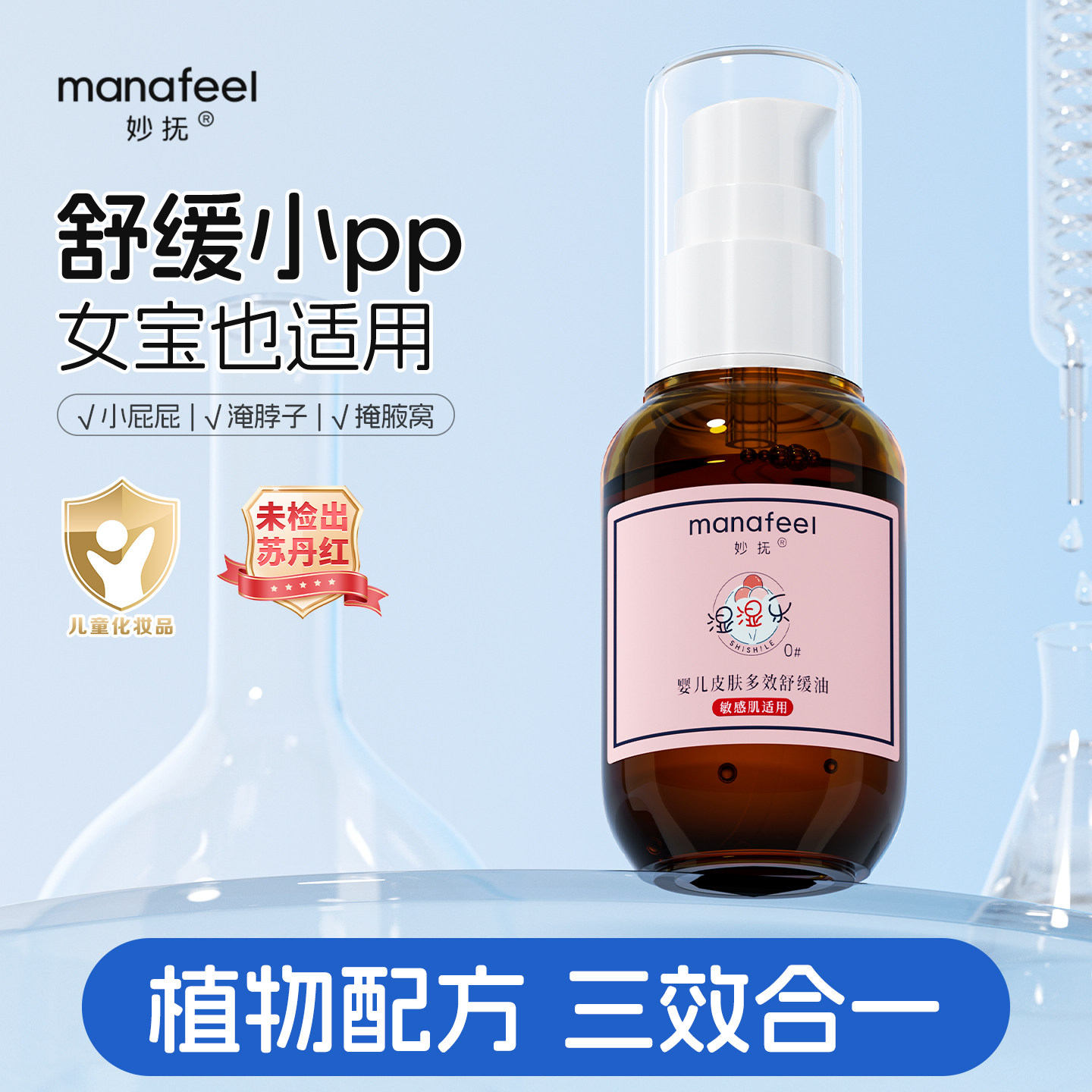 妙抚湿湿乐紫草油婴儿护臀膏红屁屁专用新生幼儿宝宝红护臀精华油